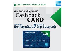 ԱԿԲԱ-ԿՐԵԴԻՏ ԱԳՐԻԿՈԼ ԲԱՆԿԸ և American Express ընկերությունը թողարկեցին American Express… Cashback Քարտը 