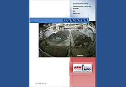 "Technologies" - new information product of ArmInfo