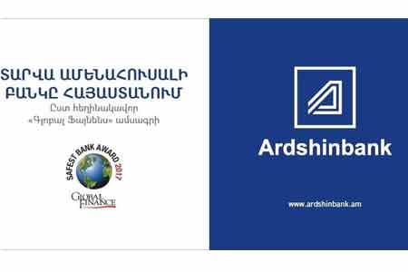 Արդշինբանկը ճանաչվել է տարվա ամենահուսալի բանկը Հայաստանում