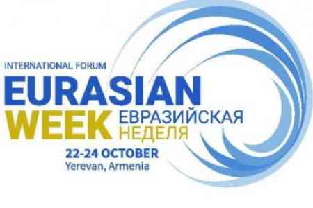 На международном форуме <Евразийская неделя> подвели предварительные итоги