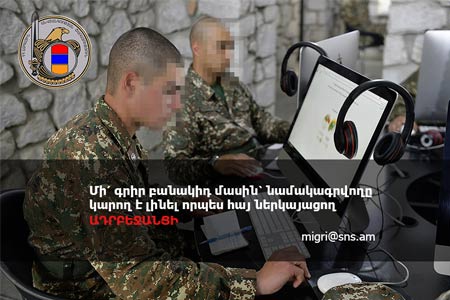 National Security Service of Armenia addressed a message to RA  citizens