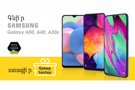 «Արծաթ» համար նվեր՝ Samsung բրենդի սմարթֆոն գնելիս