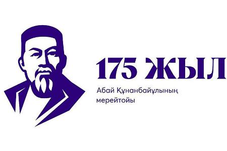 175-летие Абая: праздничное мероприятие с участием Президента и Елбасы стартовало в столице Казахстана