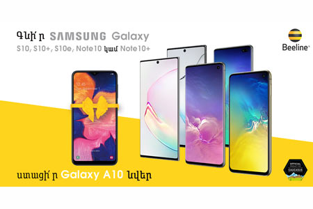 Beeline дарит смартфоны Samsung A10  в рамках новой акции