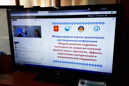 Повышение профессионального мастерства учителей русского языка  обсудили во время онлайн-конференции