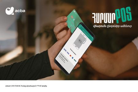 В партнерстве с Visa Acba Bank запускает первую инновационную технологию Tap to Phone для расширения цифровых платежей в Армении