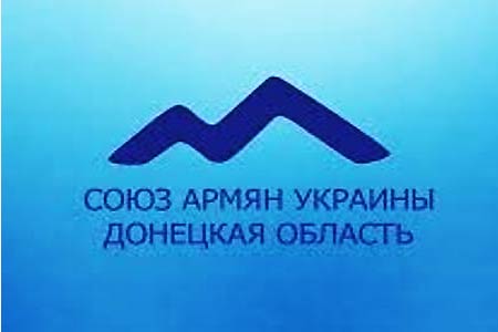 Союз Армян Украины Донецка: Вопрос геноцида не должен быть частью политических спекуляций между государствами