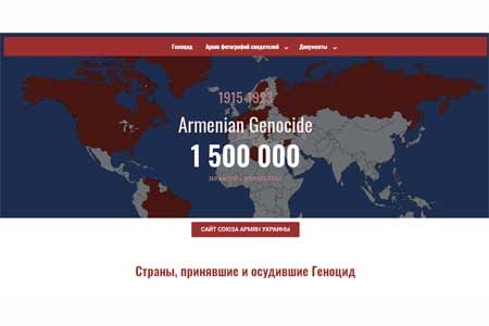 Союз армян Украины запустил онлайн-выставку, посвященную 105-й годовщине геноцида армян
