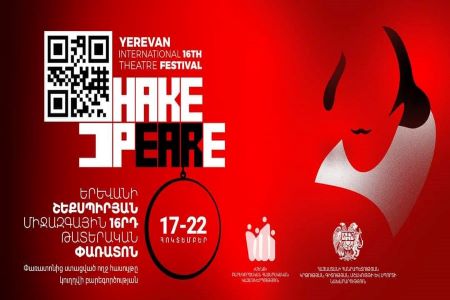 В Ереване стартует XVI международный театральный шекспировский фестиваль