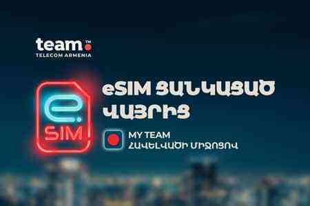 Team Telecom Armenia объявила о запуске продаж цифровых SIM -карт компании