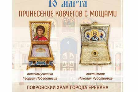 Мощи Святого Николая Чудотворца и великомученика Георгия Победоносца привезли в Армению